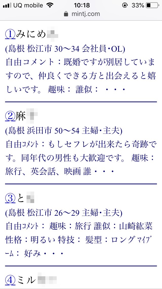 島根・割り切り出会い掲示板(Jメール)