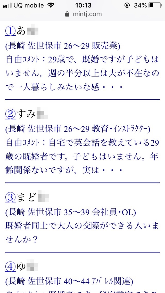 佐世保・割り切り出会い掲示板（Jメール）