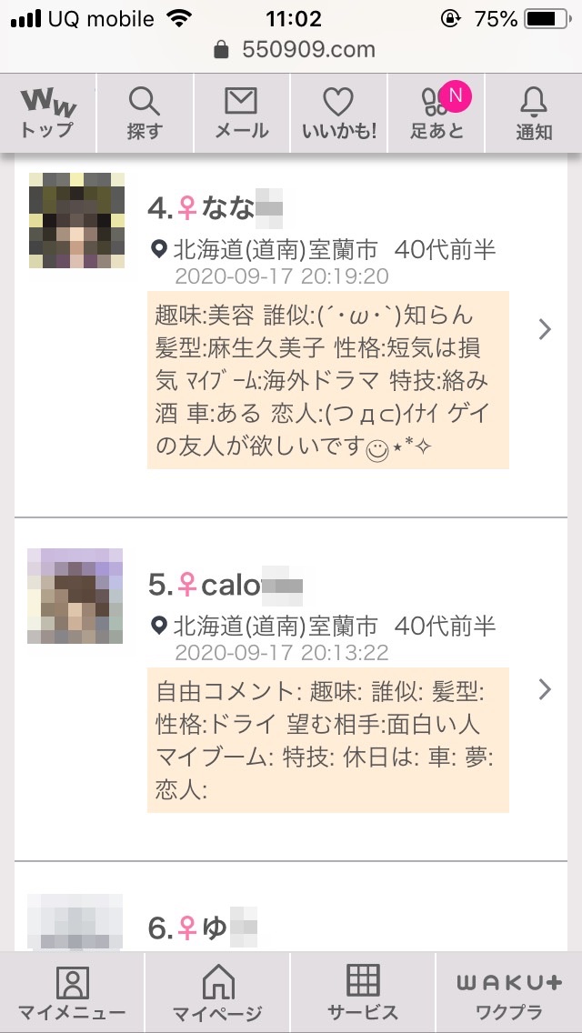 室蘭・割り切り出会い掲示板(ワクワクメール)