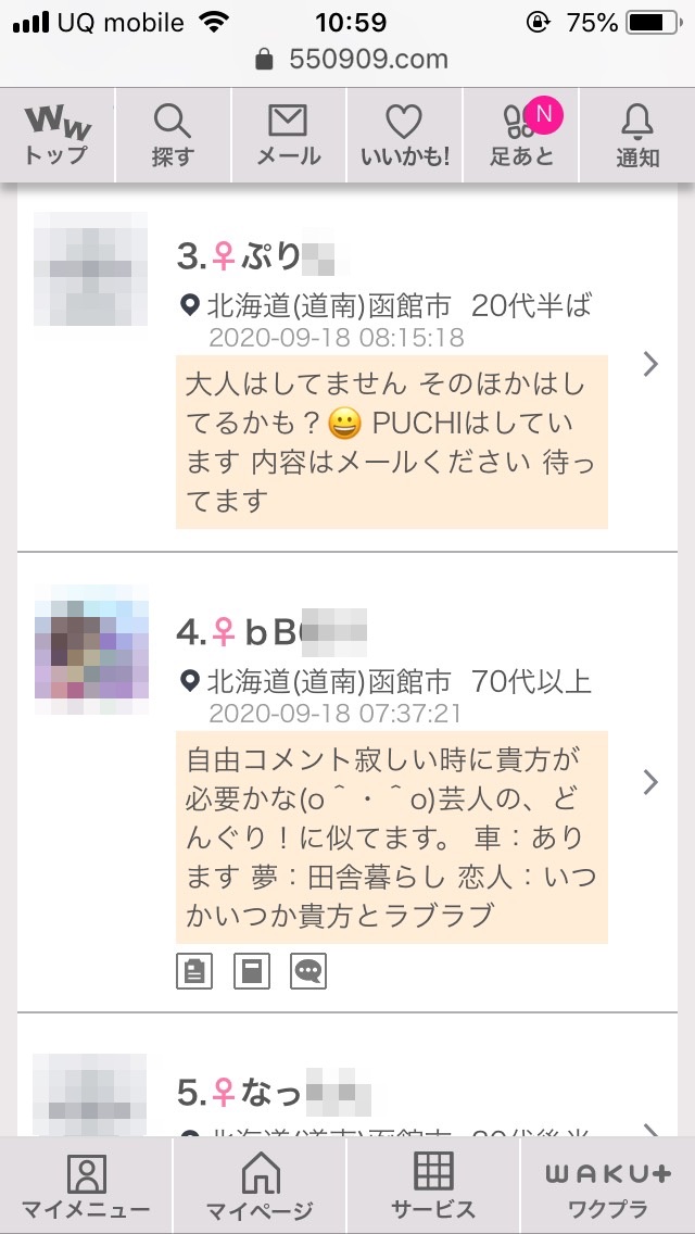 函館・割り切り出会い掲示板(ワクワクメール)
