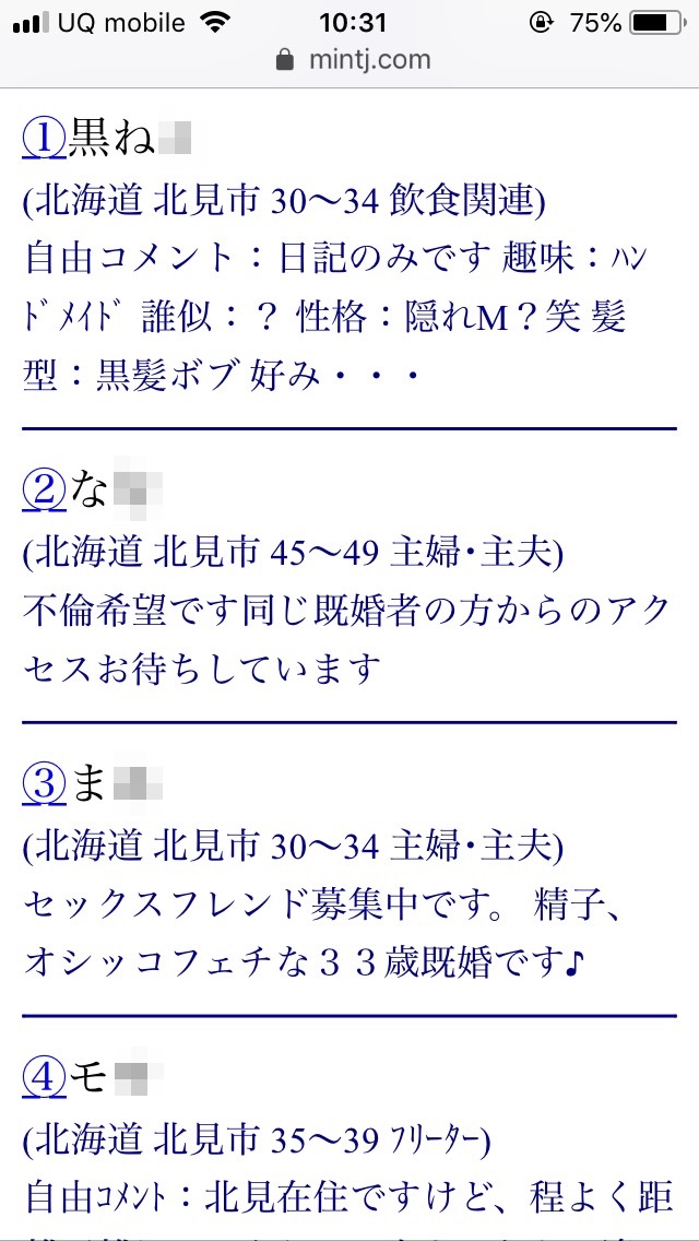 北見・割り切り出会い掲示板（Jメール）