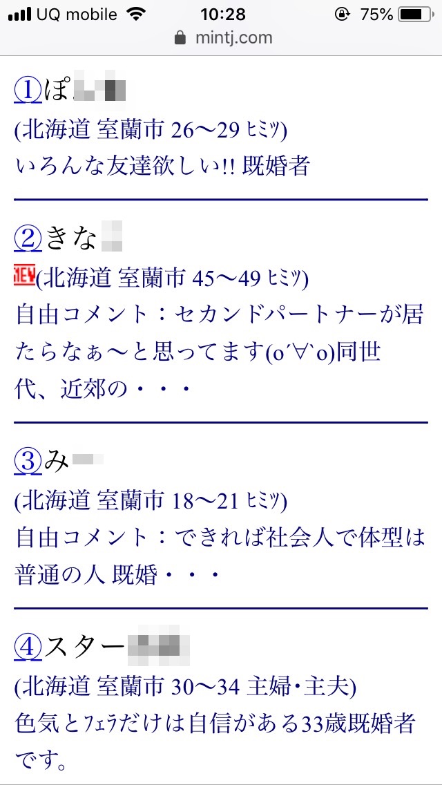 室蘭・割り切り出会い掲示板(Jメール)