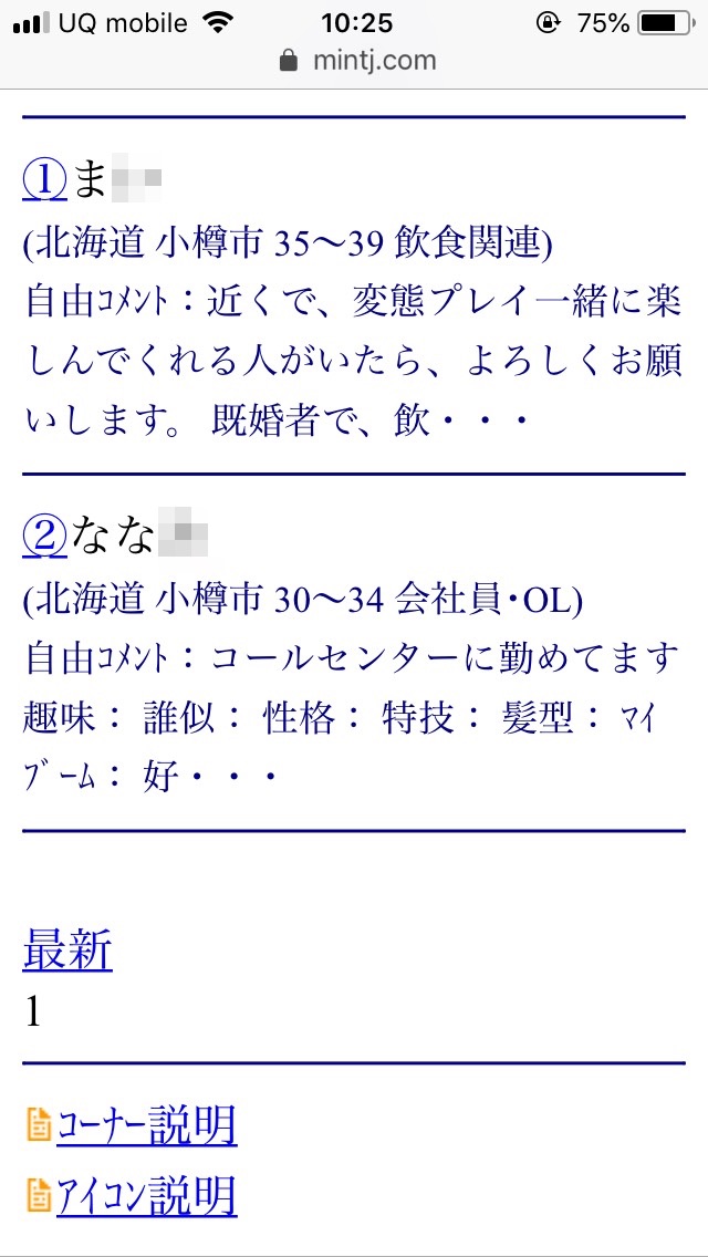 小樽・割り切り出会い掲示板(Jメール)