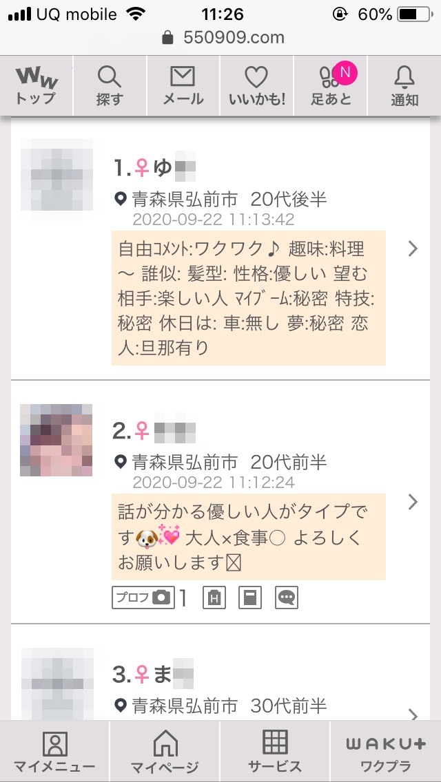 弘前・割り切り出会い掲示板(ワクワクメール)