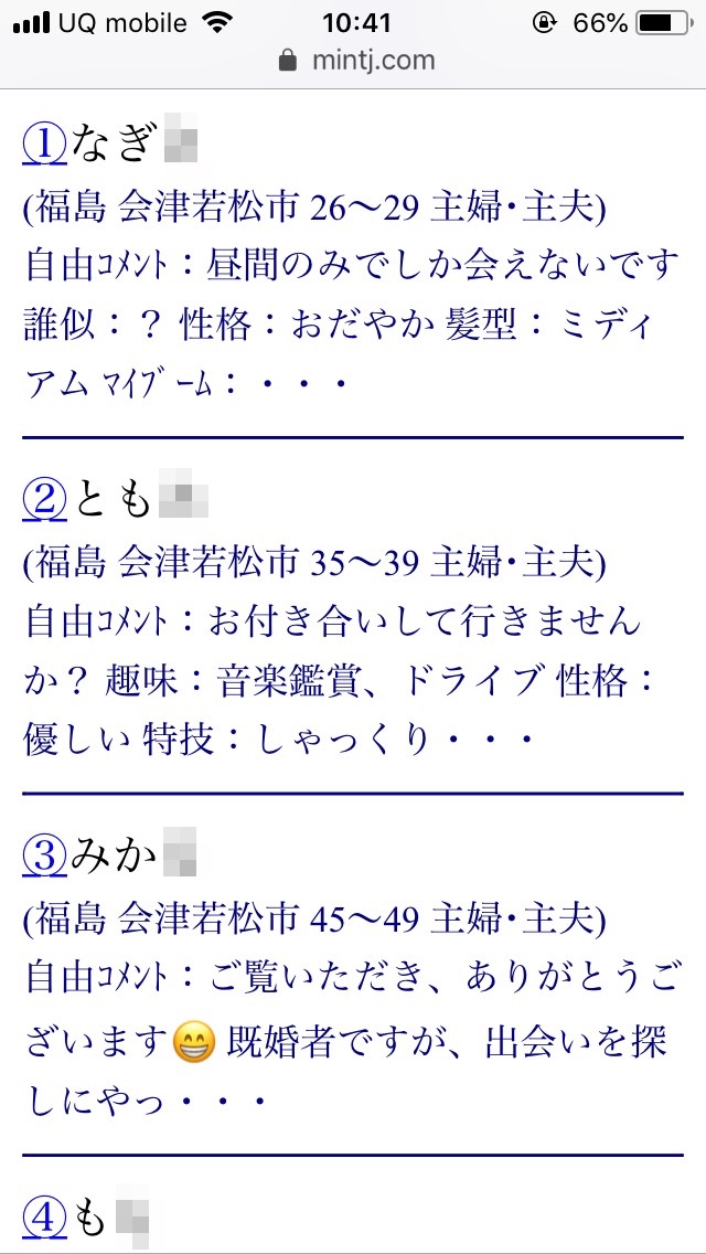 会津若松・割り切り出会い掲示板（Jメール）