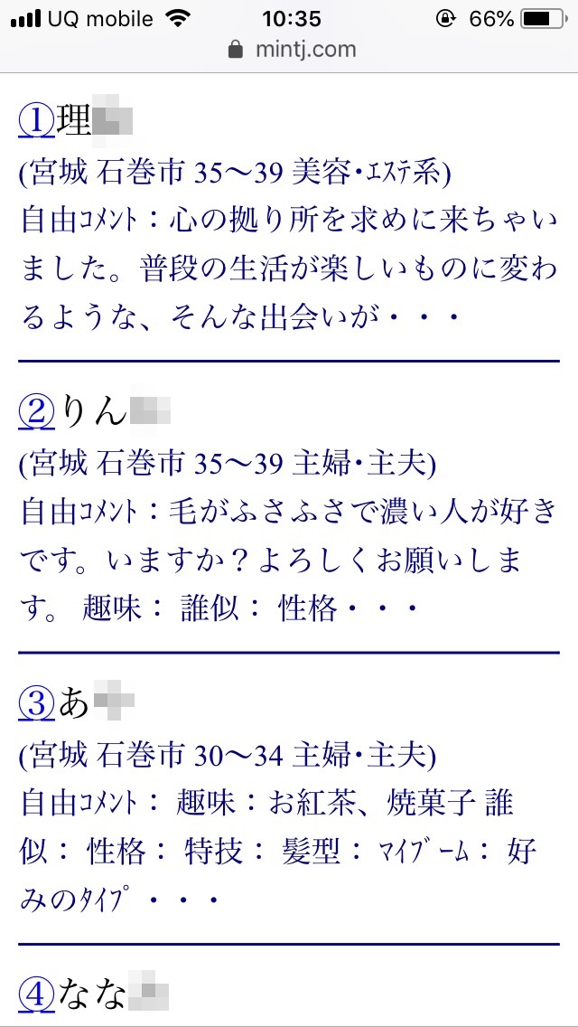 石巻・割り切り出会い掲示板(Jメール)