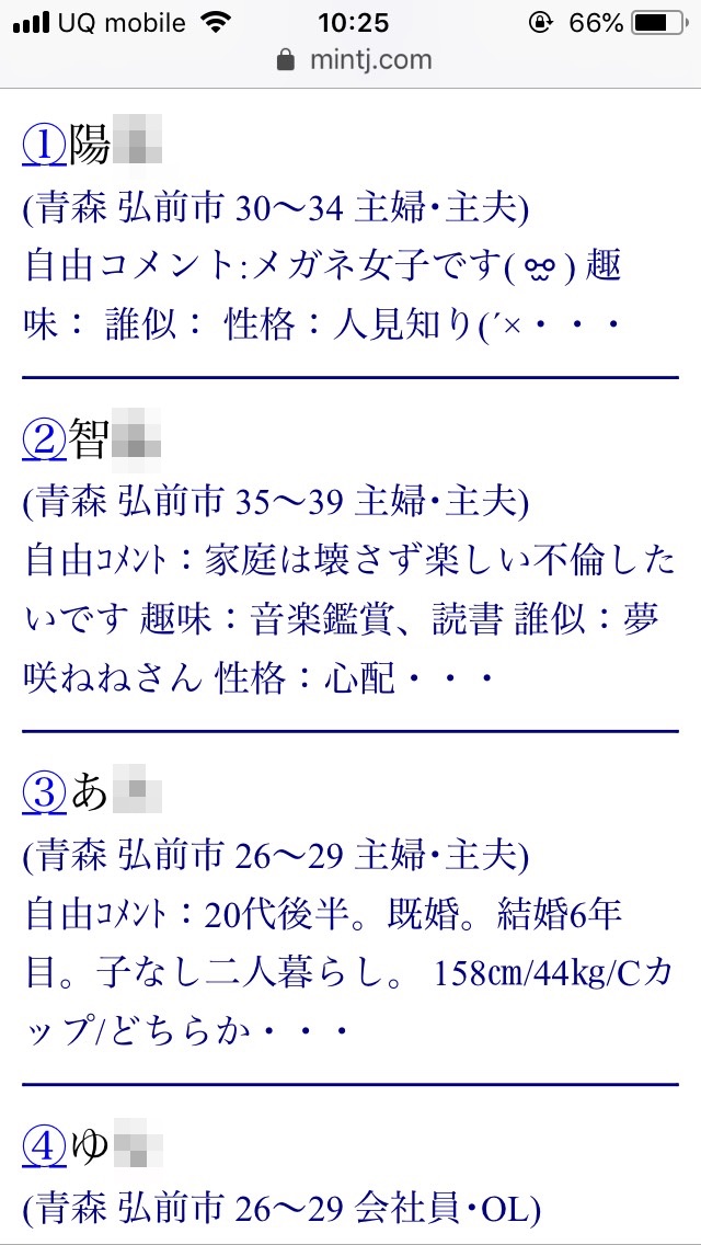 弘前・割り切り出会い掲示板(Jメール)