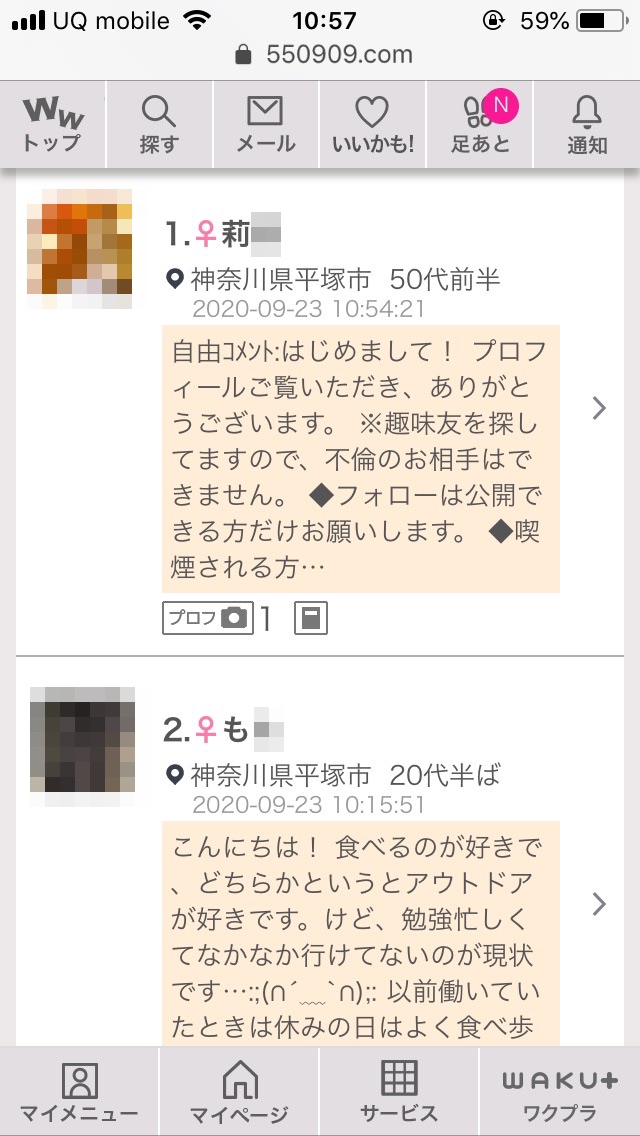 平塚・割り切り出会い掲示板(ワクワクメール)