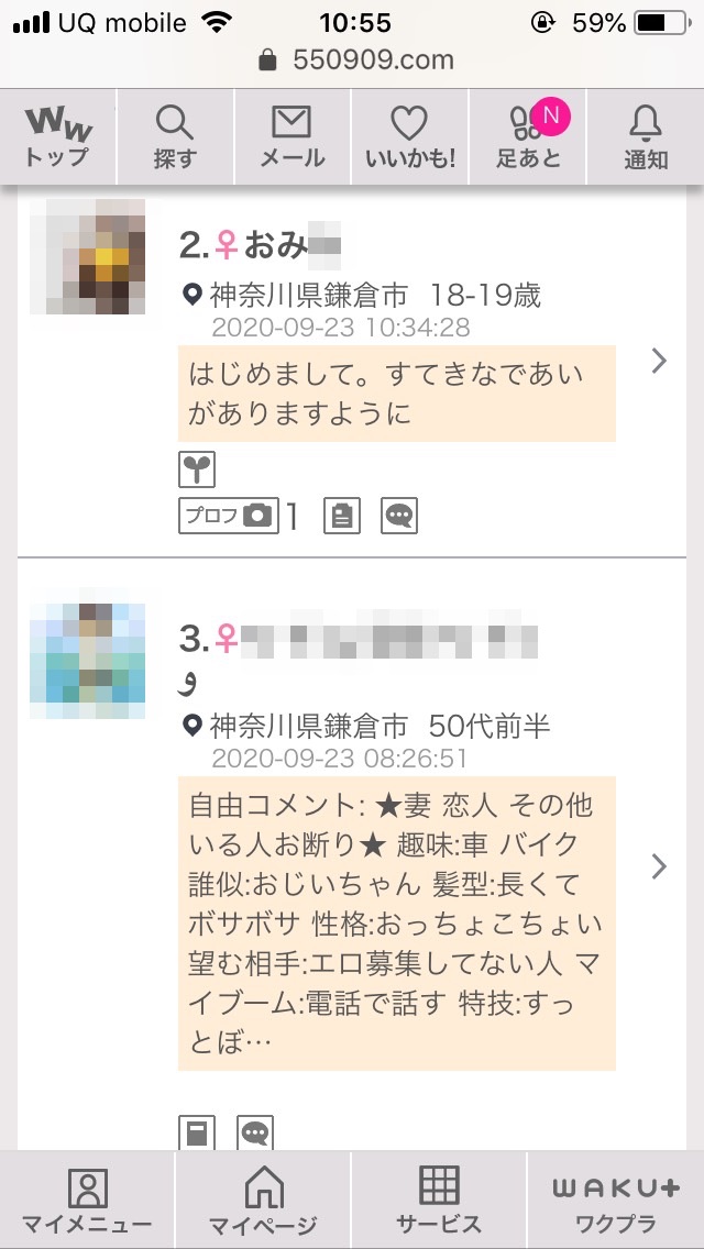 鎌倉・割り切り出会い掲示板(ワクワクメール)