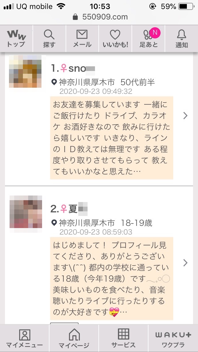 厚木・割り切り出会い掲示板(ワクワクメール)