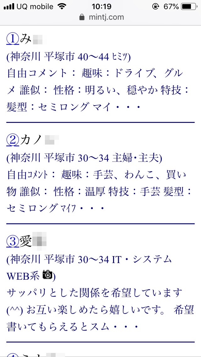 平塚・割り切り出会い掲示板(Jメール)