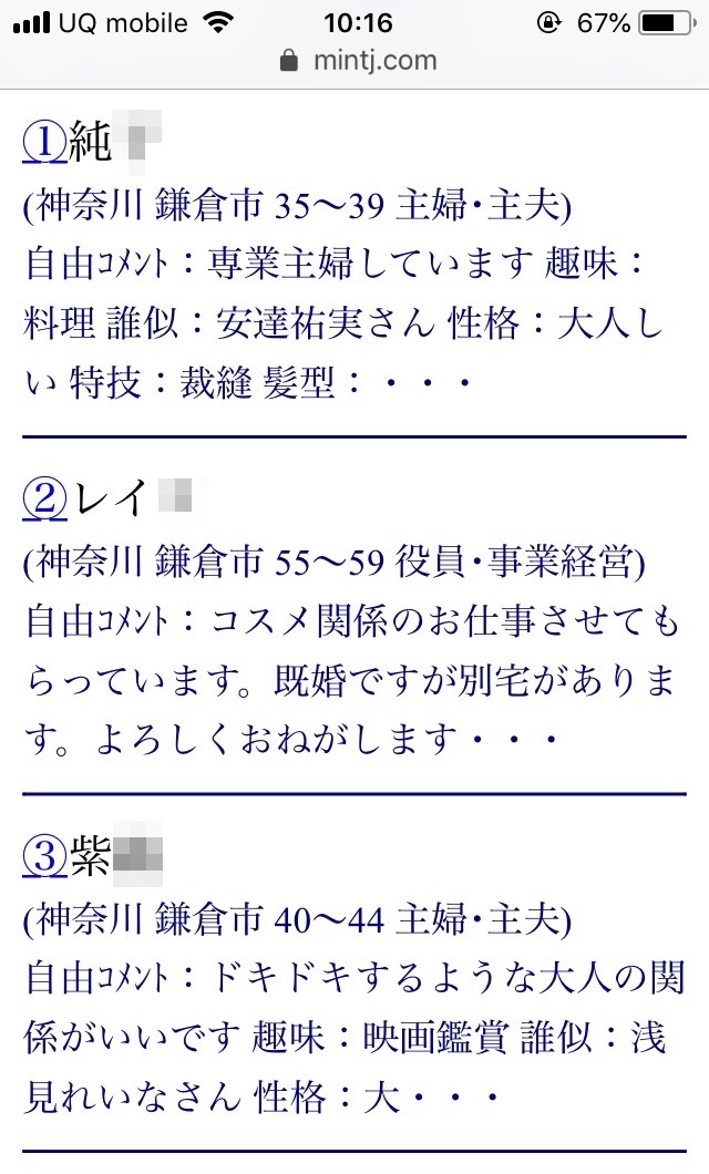 鎌倉・割り切り出会い掲示板(Jメール)