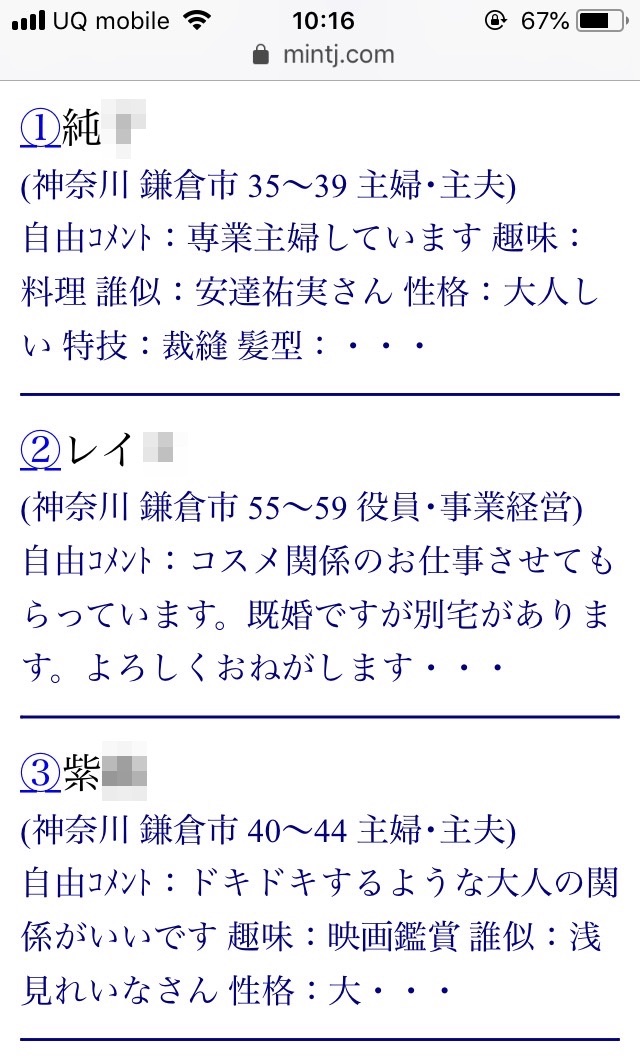 鎌倉・割り切り出会い掲示板（Jメール）