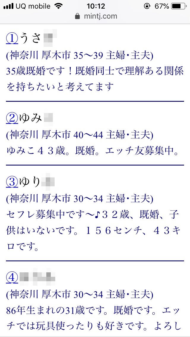 厚木・割り切り出会い掲示板(Jメール)