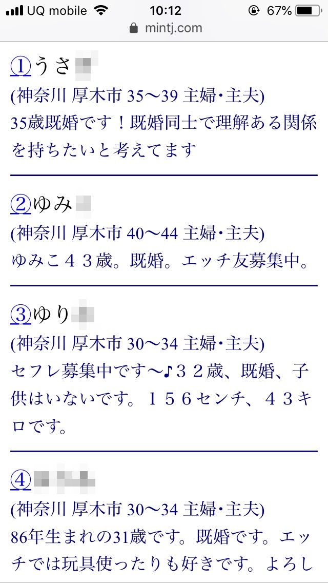 厚木・割り切り出会い掲示板（Jメール）