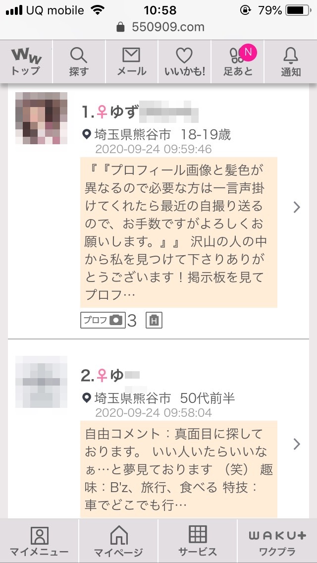 熊谷・割り切り出会い掲示板(ワクワクメール)