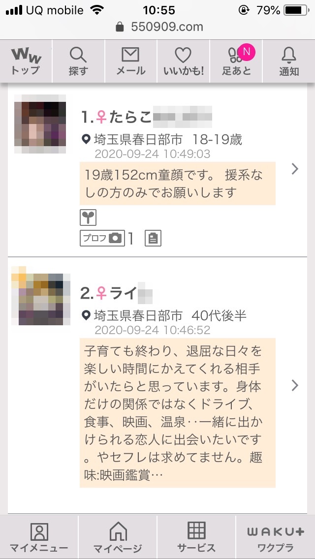 春日部・割り切り出会い掲示板(ワクワクメール)