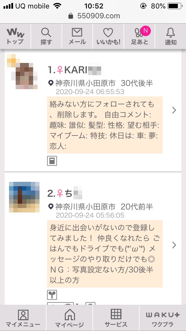 藤沢・割り切り出会い掲示板(ワクワクメール)