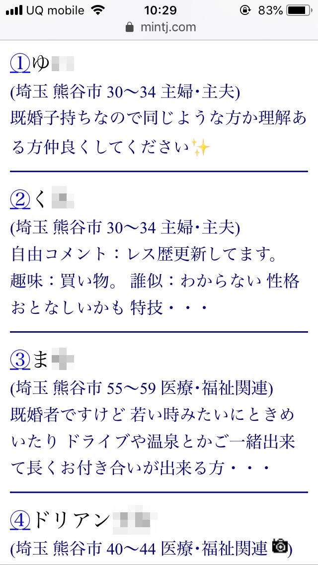 熊谷・割り切り出会い掲示板(Jメール)