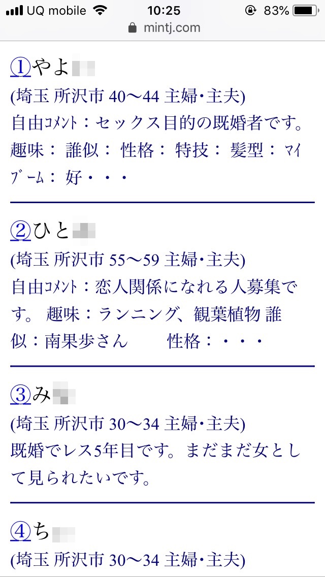 所沢・割り切り出会い掲示板(Jメール)
