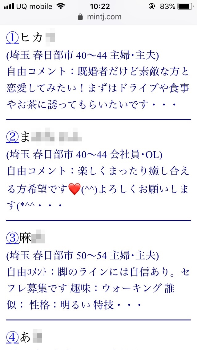 春日部・割り切り出会い掲示板(Jメール)