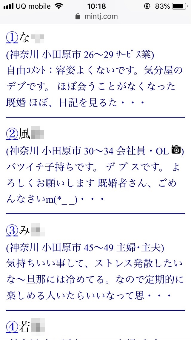 小田原・割り切り出会い掲示板(Jメール)