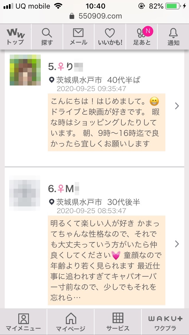 水戸・割り切り出会い掲示板(ワクワクメール)