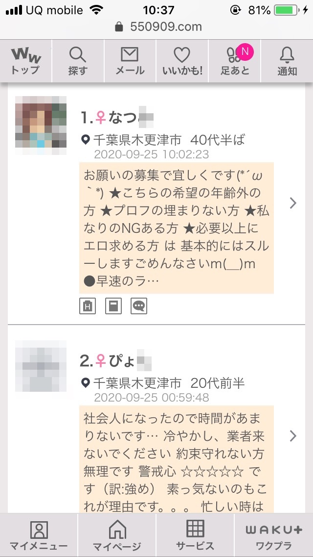 木更津・割り切り出会い掲示板（ワクワクメール）