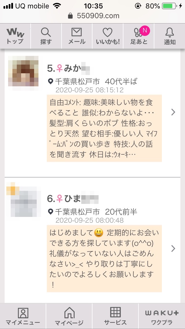 松戸・割り切り出会い掲示板(ワクワクメール)
