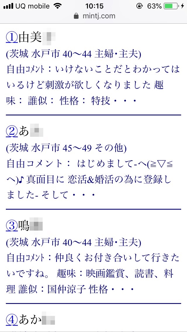 水戸・割り切り出会い掲示板（Jメール）