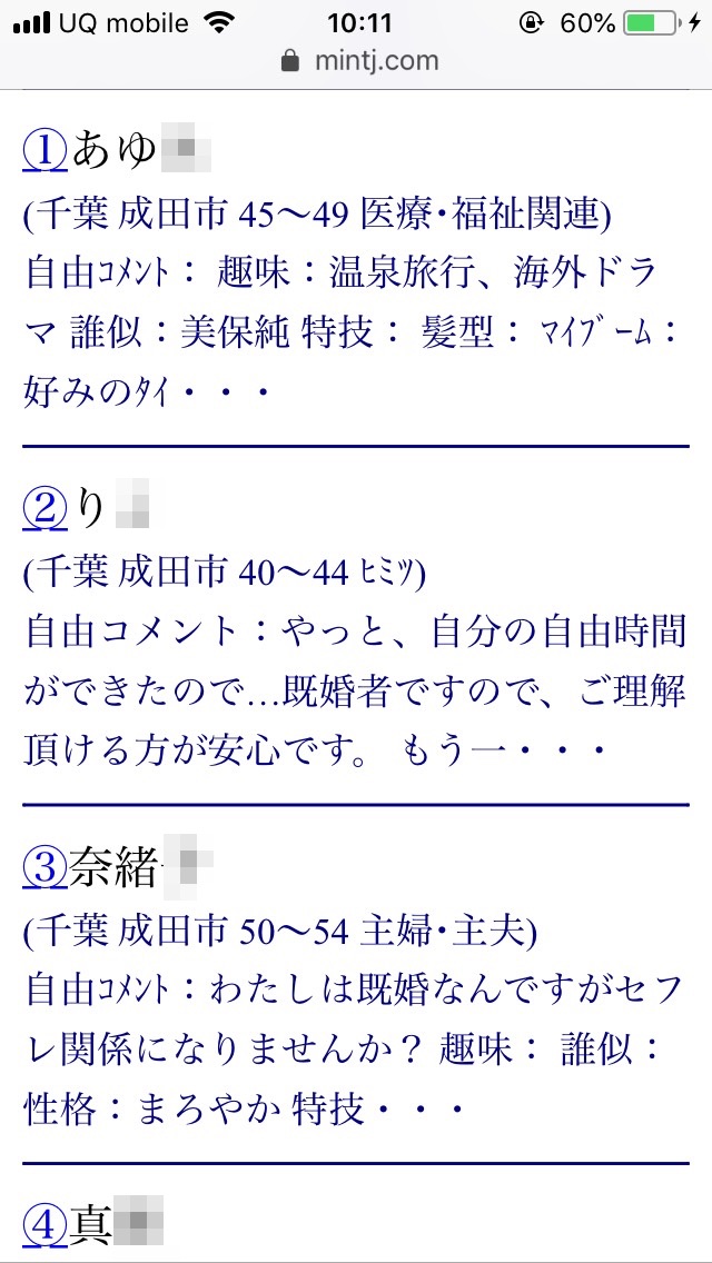 成田・割り切り出会い掲示板(Jメール)