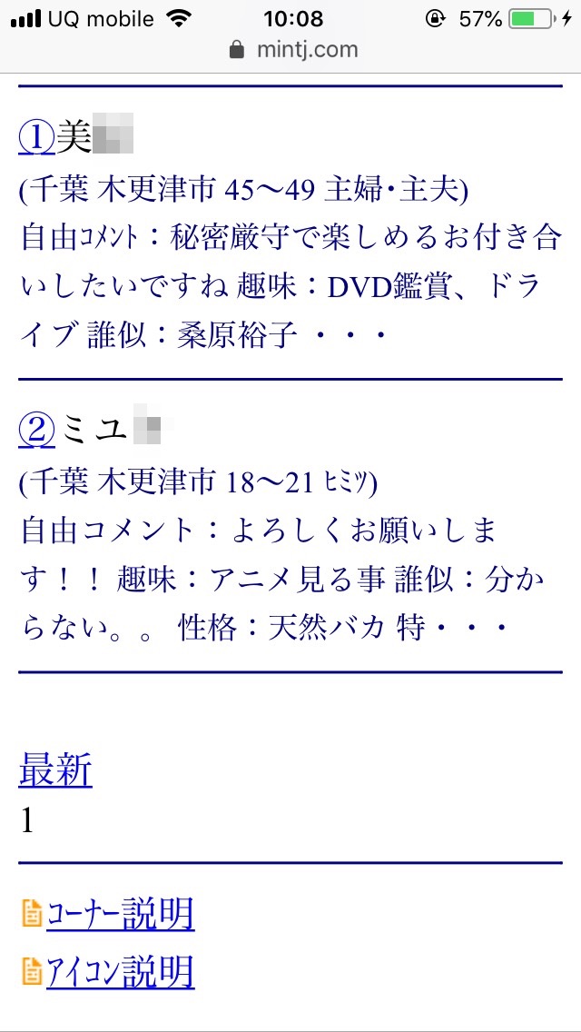 木更津・割り切り出会い掲示板(Jメール)