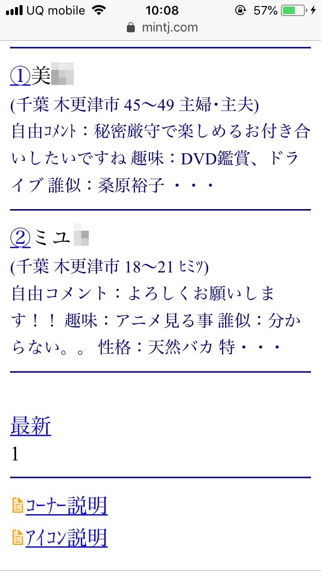 木更津・割り切り出会い掲示板（Jメール）