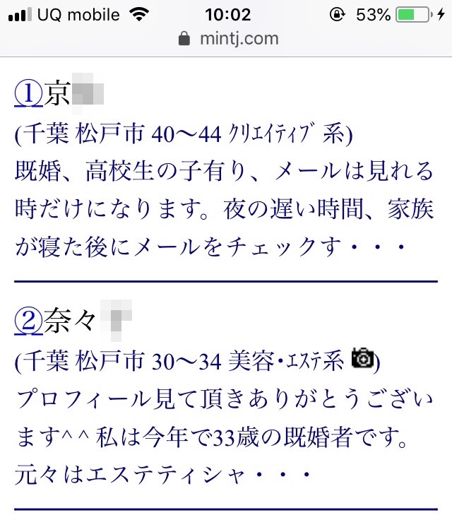 松戸・割り切り出会い掲示板(Jメール)