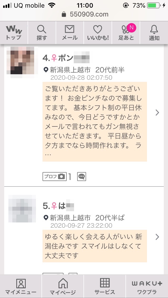 上越・割り切り出会い掲示板(ワクワクメール)