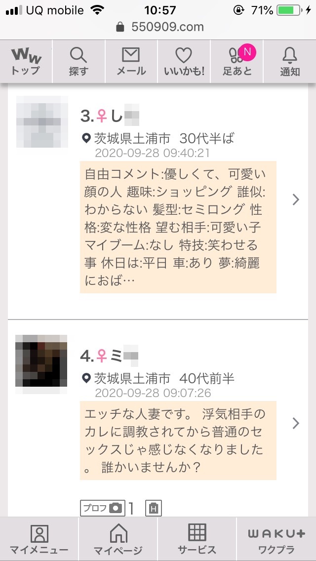 土浦・割り切り出会い掲示板(ワクワクメール)