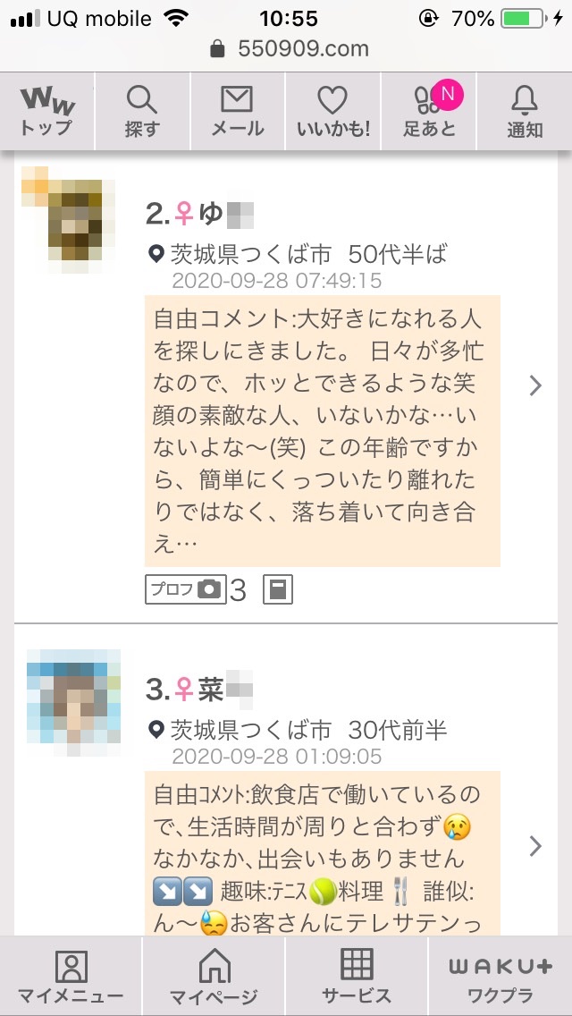 つくば・割り切り出会い掲示板(ワクワクメール)