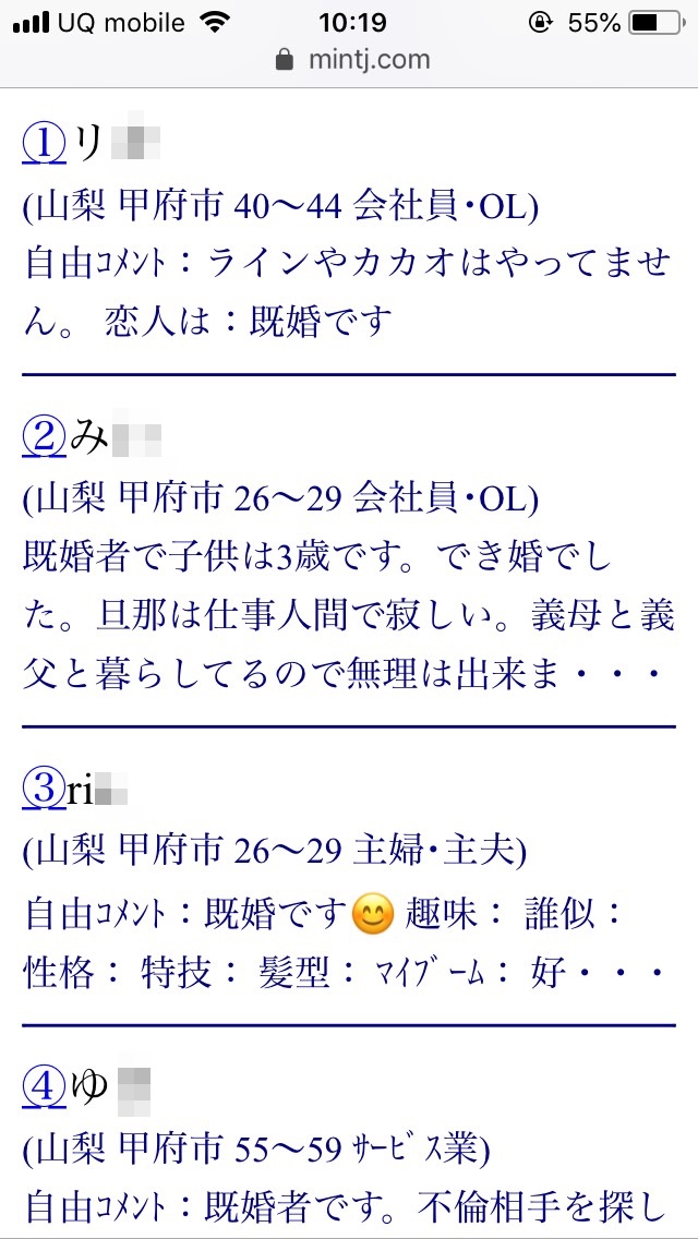 甲府・割り切り出会い掲示板(Jメール)