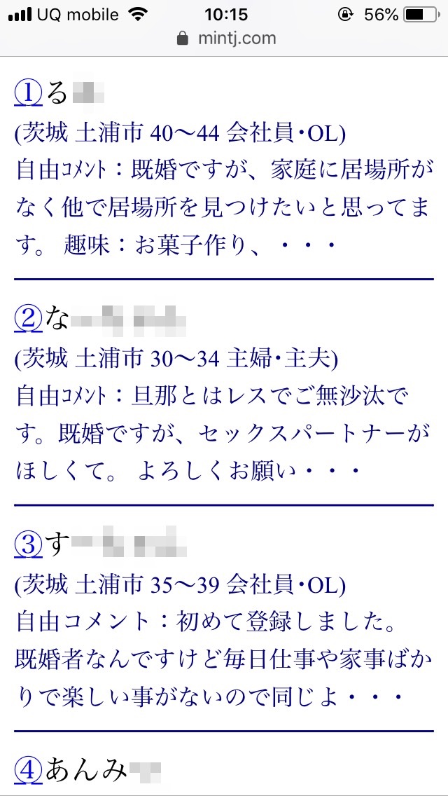 土浦・割り切り出会い掲示板(Jメール)