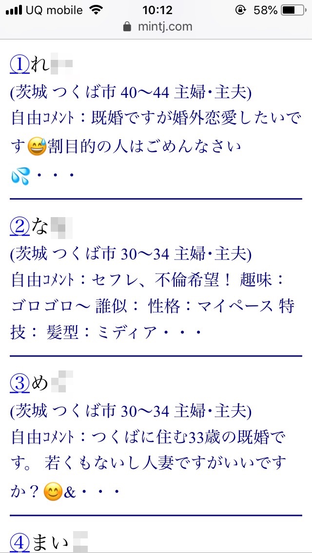 つくば・割り切り出会い掲示板(Jメール)