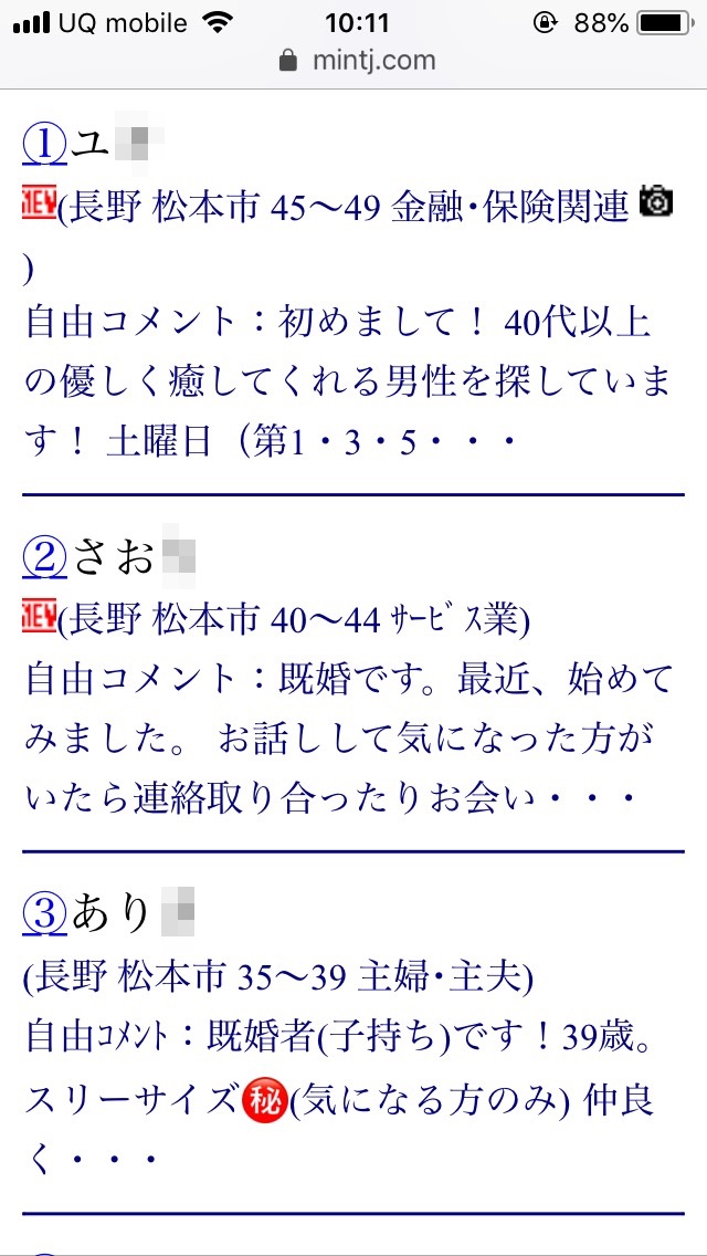 松本・割り切り出会い掲示板（Jメール）