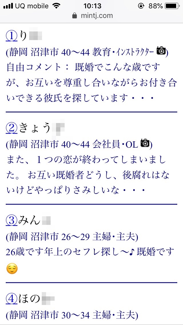 沼津・割り切り出会い掲示板(Jメール)