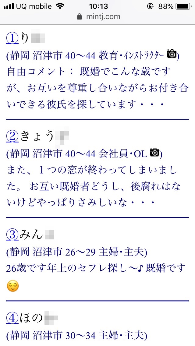 沼津・割り切り出会い掲示板（Jメール）