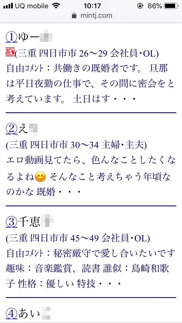 四日市・割り切り出会い掲示板(Jメール)