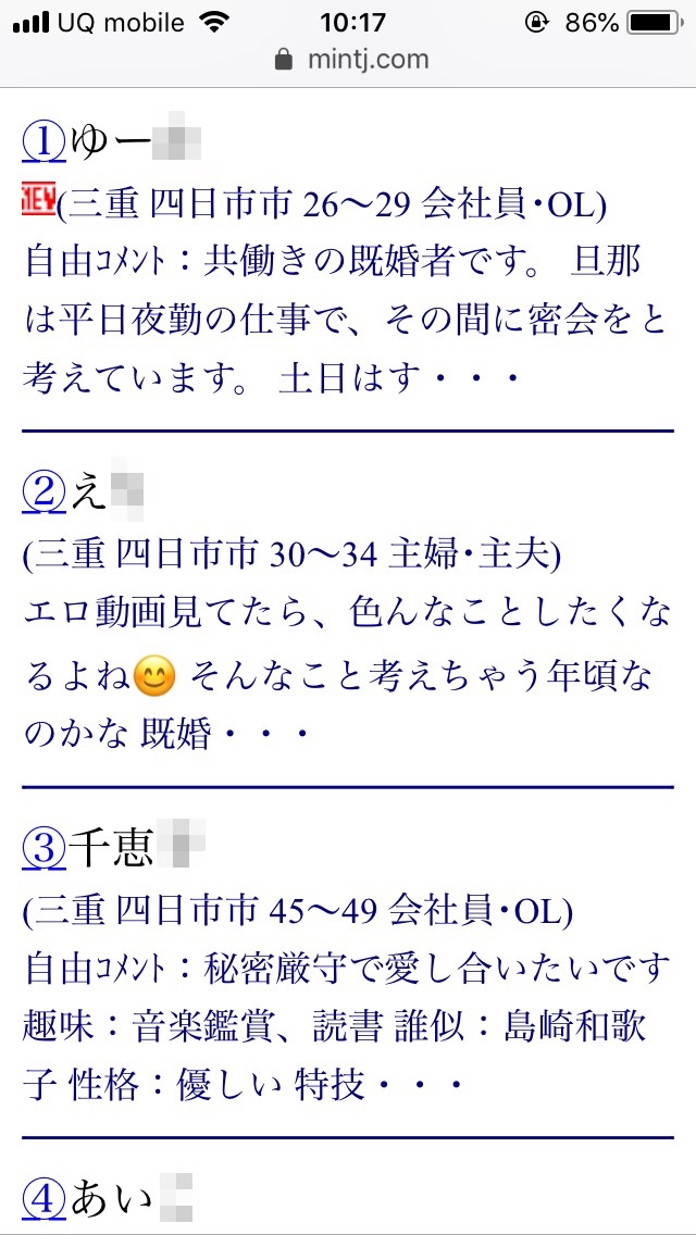 四日市・割り切り出会い掲示板（Jメール）