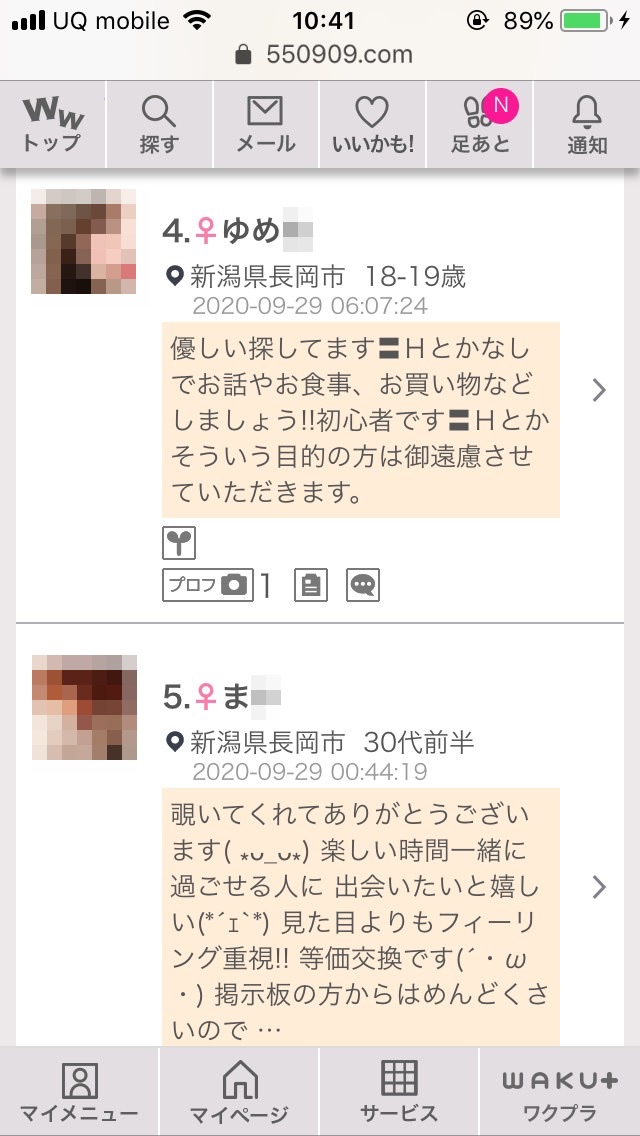 長岡・割り切り出会い掲示板(ワクワクメール)