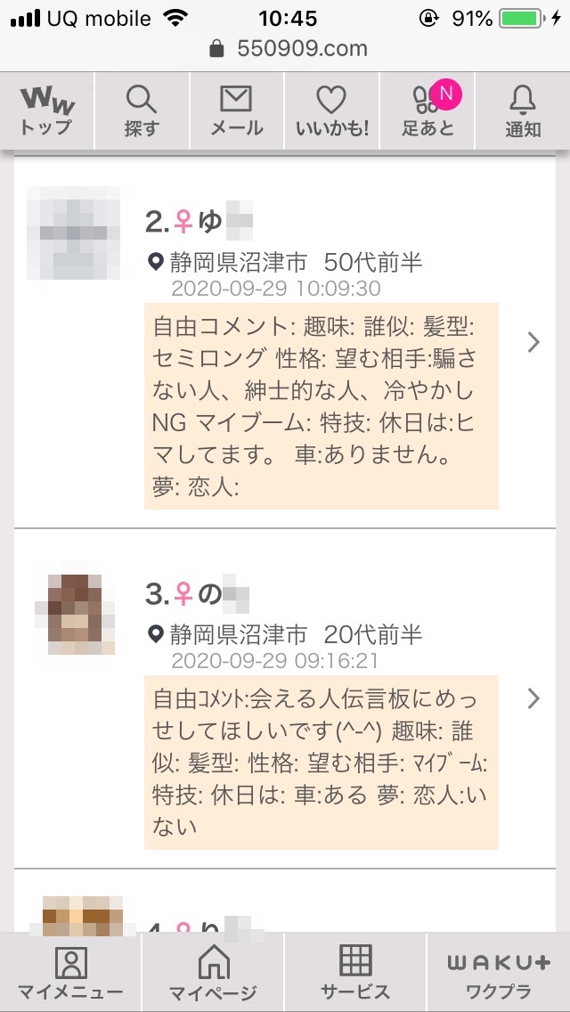 沼津・割り切り出会い掲示板(ワクワクメール)