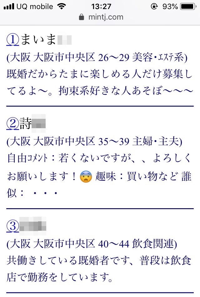 難波・割り切り出会い掲示板(Jメール)