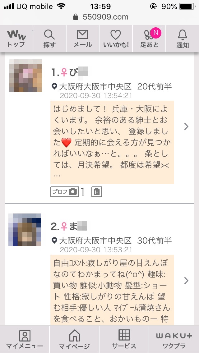 難波・割り切り出会い掲示板(ワクワクメール)