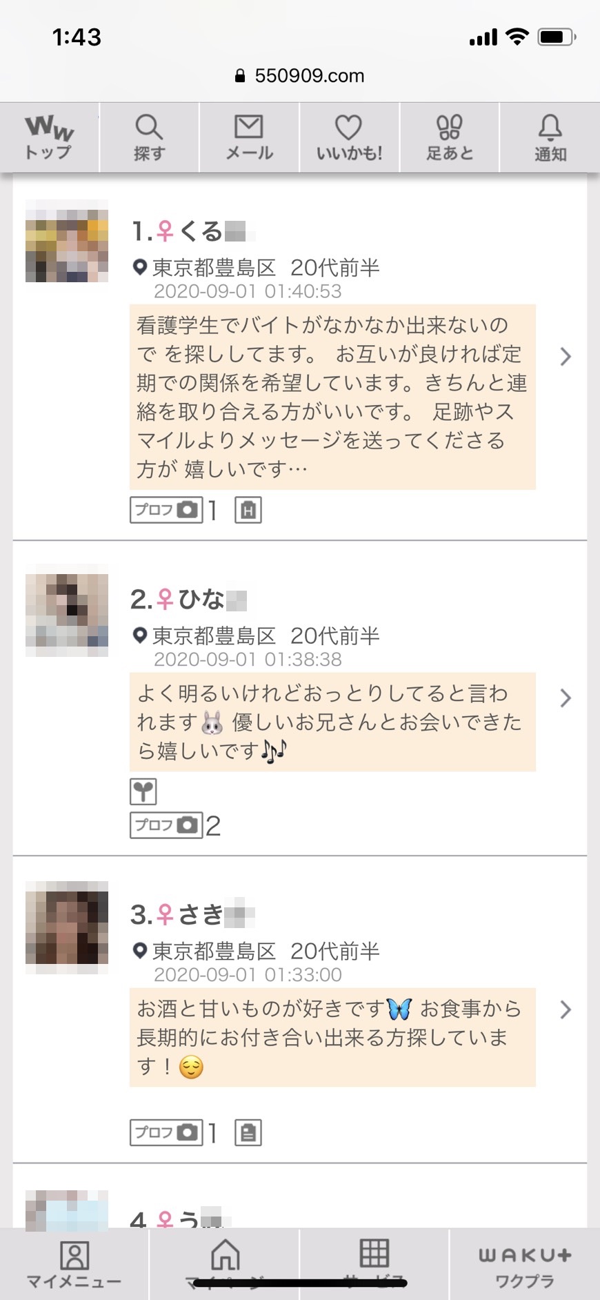 池袋・割り切り出会い掲示板(ワクワクメール)